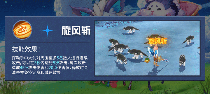 《天缘传说》战士职业技能介绍