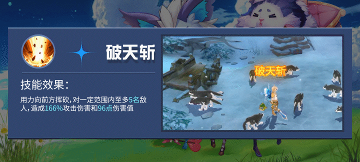 《天缘传说》战士职业技能介绍