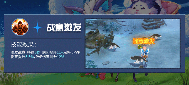 《天缘传说》战士职业技能介绍