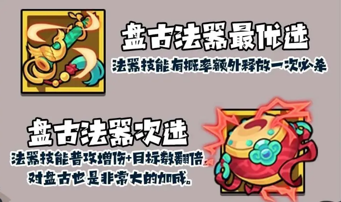 《妖怪金手指》盘古阵容搭配攻略(图7)