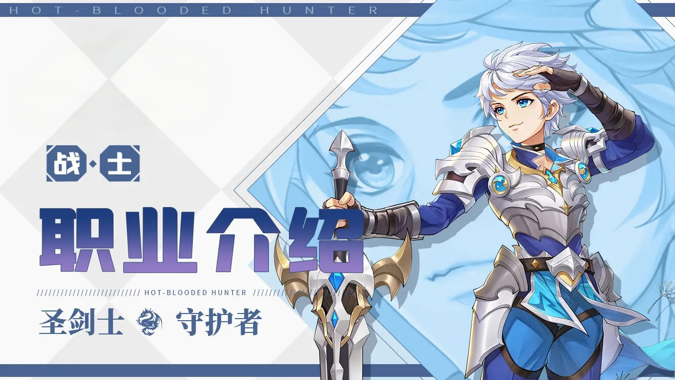 《天缘传说》战士职业技能介绍(图2)