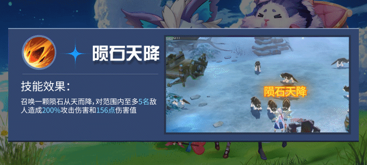 《天缘传说》法师职业技能介绍