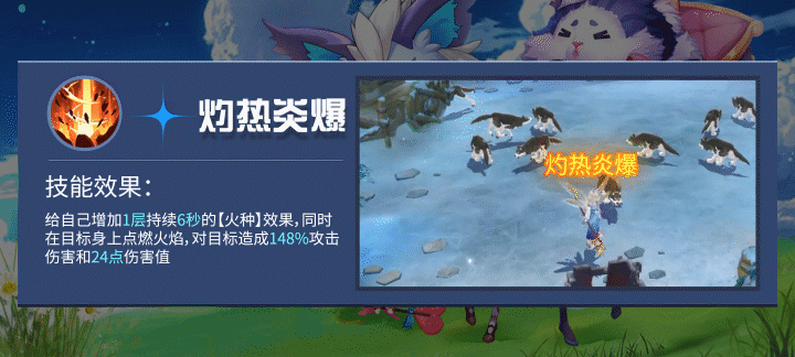 《天缘传说》法师职业技能介绍