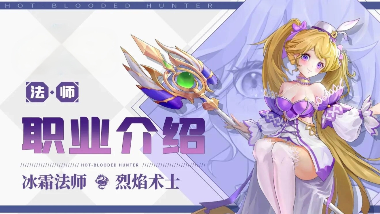 《天缘传说》法师职业技能介绍(图2)