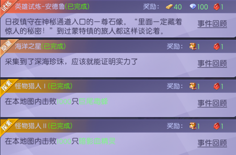 《天缘传说》蒙特镇海洋之星隐藏任务攻略