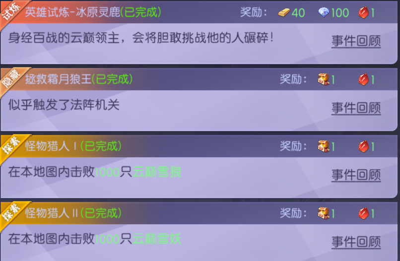 《天缘传说》云巅城拯救霜月狼王隐藏任务攻略