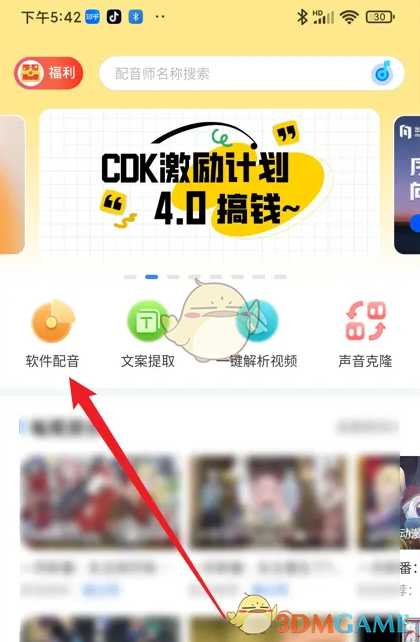《魔音工坊》下载配音方法(图3)