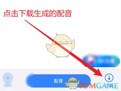 《魔音工坊》下载配音方法(图4)