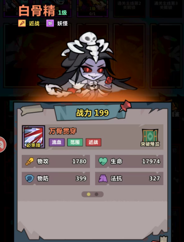 《妖怪金手指》最佳阵容搭配推荐(图8)