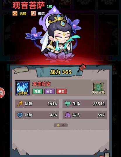 《妖怪金手指》最佳阵容搭配推荐(图9)