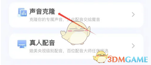 《魔音工坊》声音克隆教程(图4)