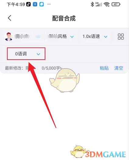《魔音工坊》调整配音语调方法(图3)
