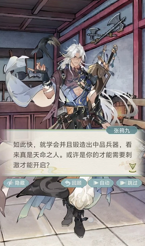 《华夏千秋》张鸦九位置一览(图3)