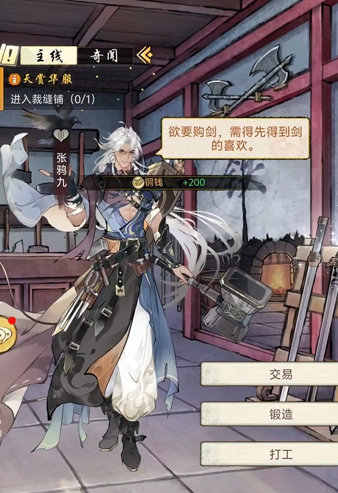 《华夏千秋》张鸦九位置一览(图4)