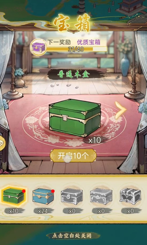 《华夏千秋》宝箱玩法攻略(图2)