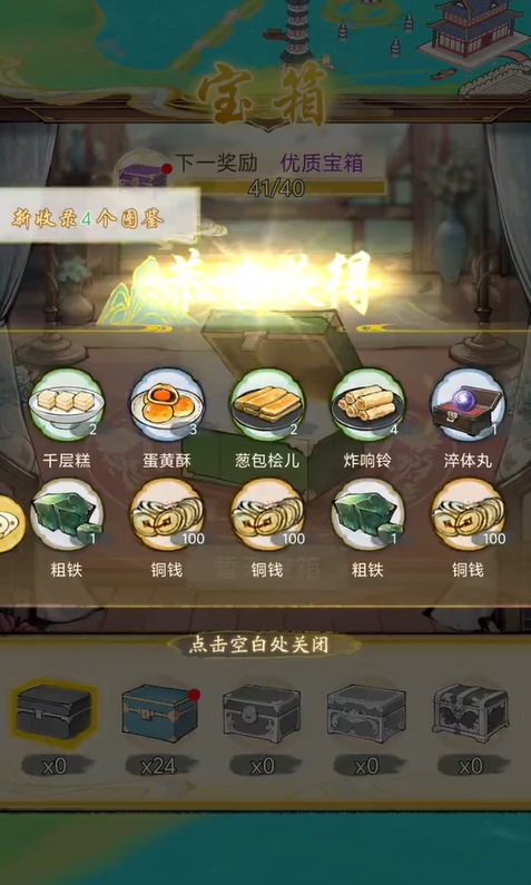 《华夏千秋》宝箱玩法攻略(图3)