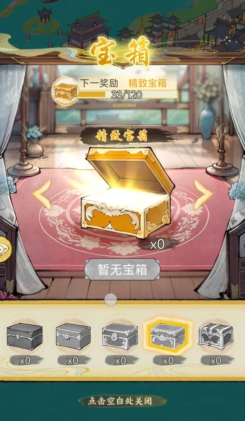 《华夏千秋》宝箱玩法攻略(图4)