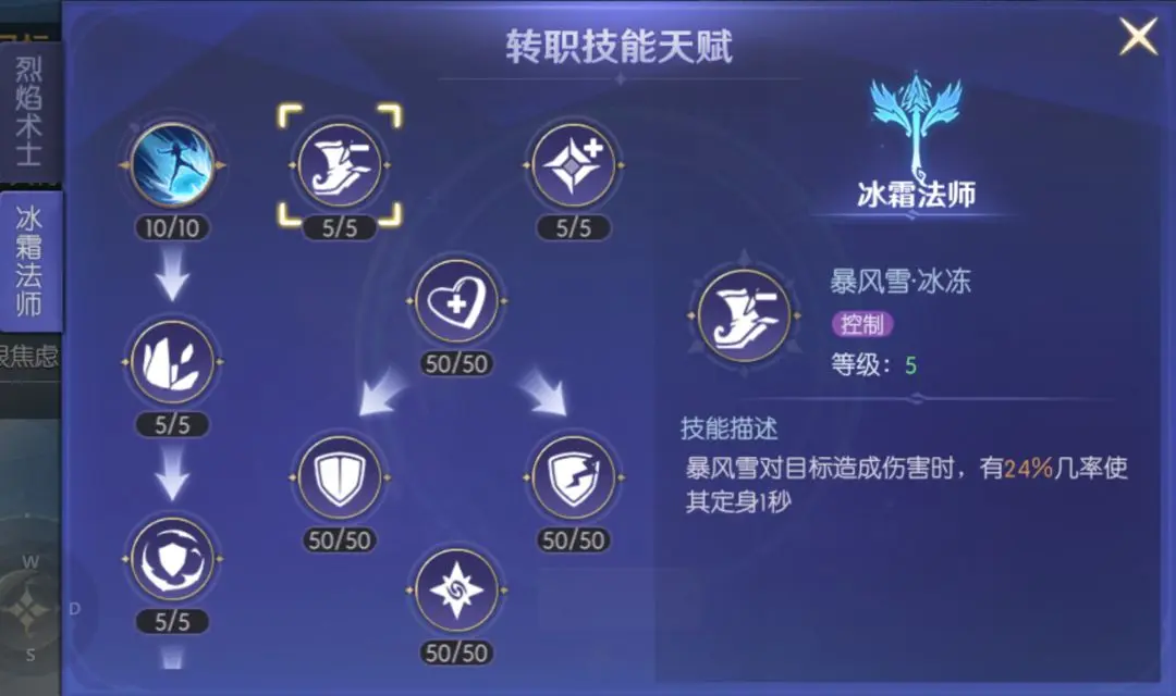 《天缘传说》天启冰霜法师打架小技巧(图2)