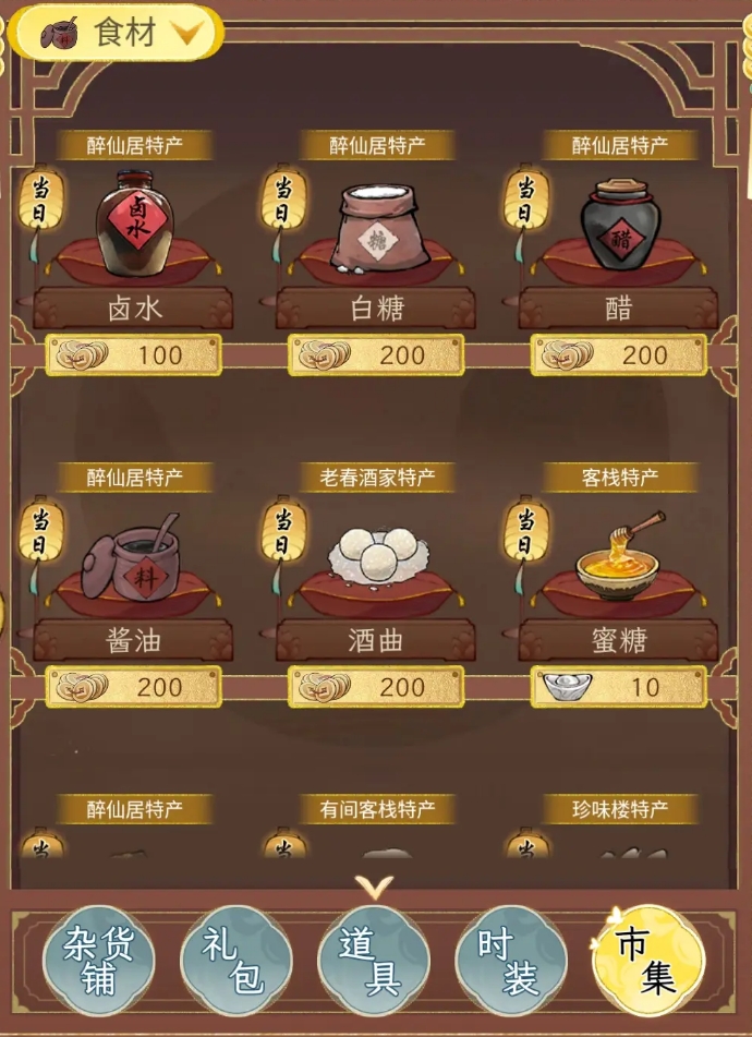 《华夏千秋》白糖获取攻略(图3)