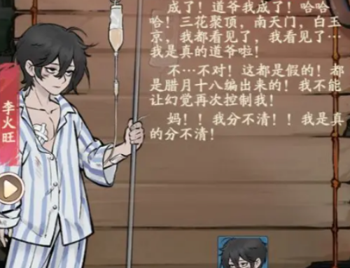 《寻道大千》道诡异仙联动介绍(图3)