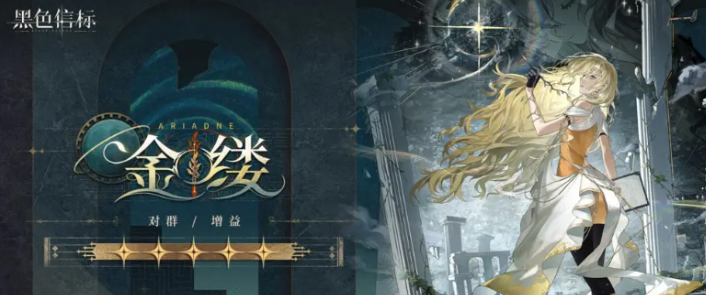 《黑色信标》金缕介绍(图2)