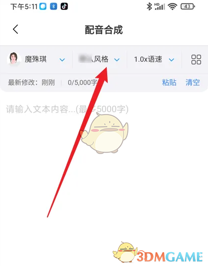 《魔音工坊》修改风格方法(图3)