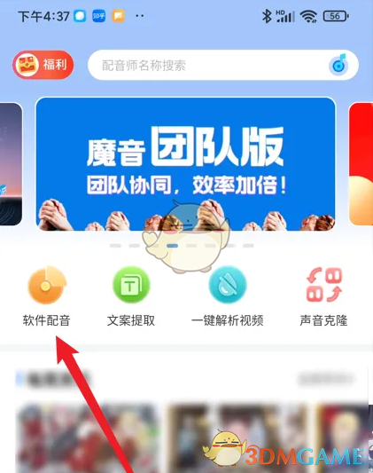《魔音工坊》调整语速方法(图2)