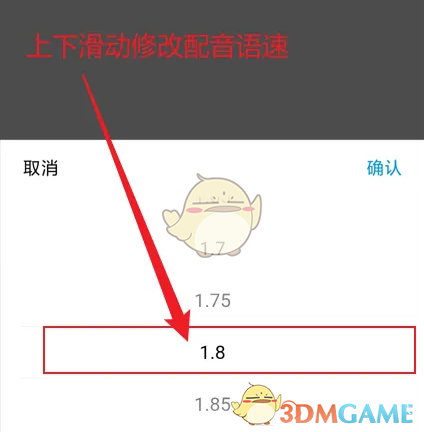 《魔音工坊》调整语速方法(图4)