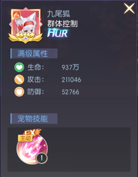 《天缘传说》九尾狐宠物图鉴欣赏