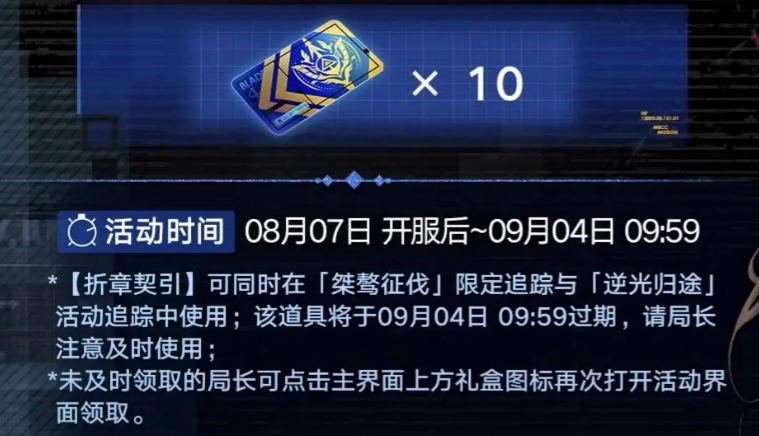 《无期迷途》三周年活动介绍(图3)