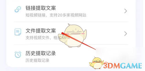 《魔音工坊》提取文案教程(图4)