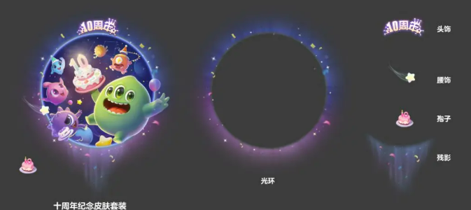 《球球大作战》十周年庆活动介绍(图3)