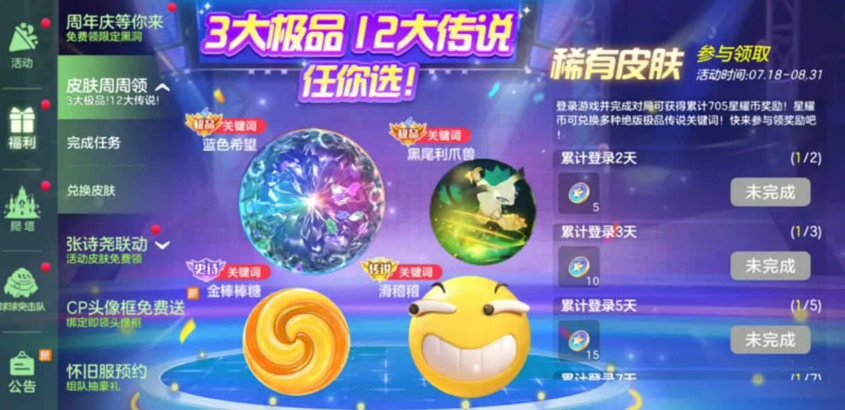 《球球大作战》十周年庆活动介绍(图6)