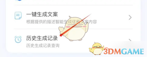 《魔音工坊》查看历史生成记录方法