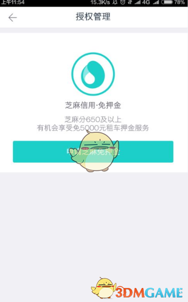 《神州租车》绑定芝麻信用免押金方法(图3)