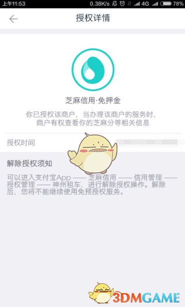 《神州租车》绑定芝麻信用免押金方法(图6)