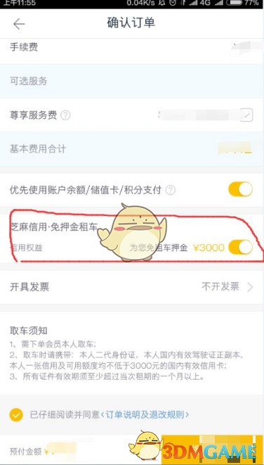 《神州租车》绑定芝麻信用免押金方法(图9)