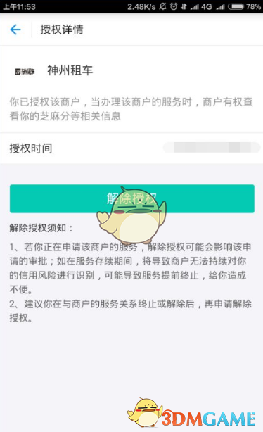 《神州租车》绑定芝麻信用免押金方法(图8)