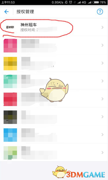 《神州租车》绑定芝麻信用免押金方法(图7)