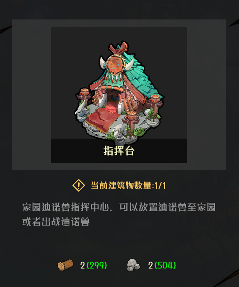 《恐龙小当家》建筑物攻略 制造建筑材料攻略(图2)