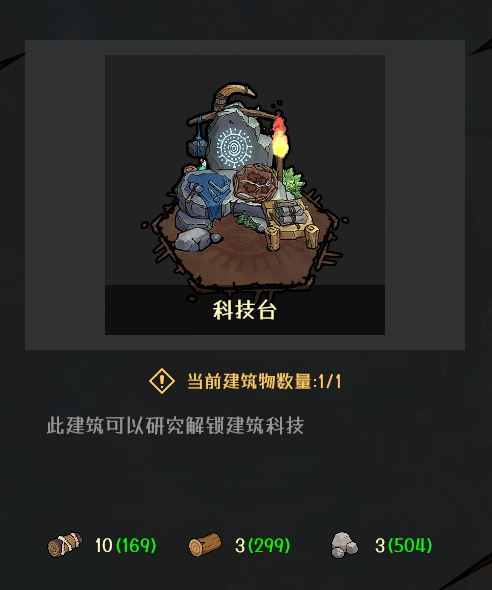 《恐龙小当家》建筑物攻略 制造建筑材料攻略(图3)