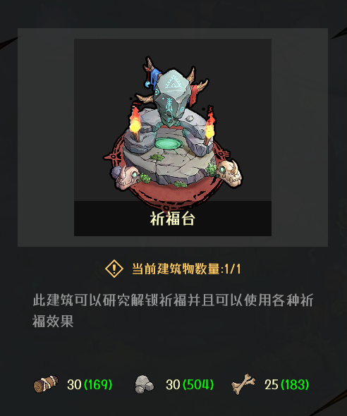 《恐龙小当家》建筑物攻略 制造建筑材料攻略(图5)