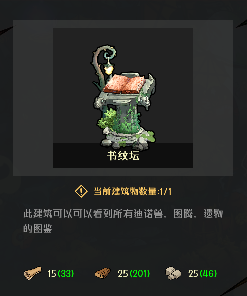 《恐龙小当家》建筑物攻略 制造建筑材料攻略(图7)