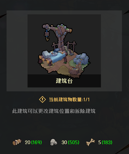 《恐龙小当家》建筑物攻略 制造建筑材料攻略(图8)