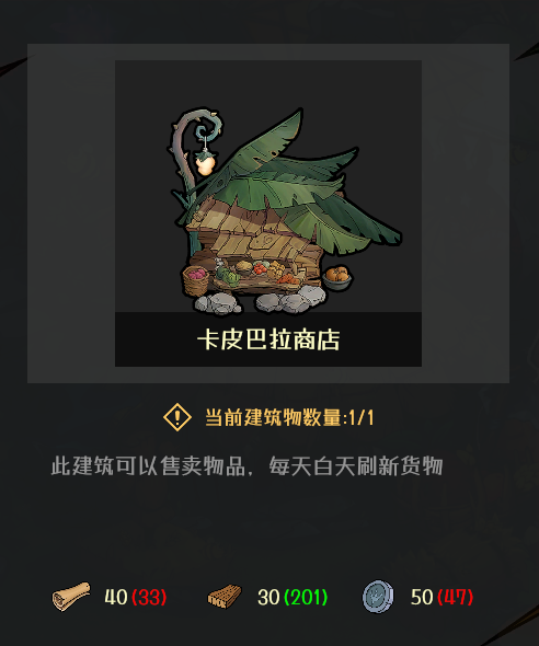 《恐龙小当家》建筑物攻略 制造建筑材料攻略(图9)