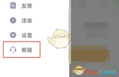 《神州租车》提前还车方法(图4)