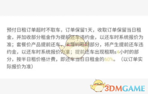 《神州租车》提前还车方法(图6)