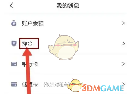 《神州租车》退押金方法(图3)