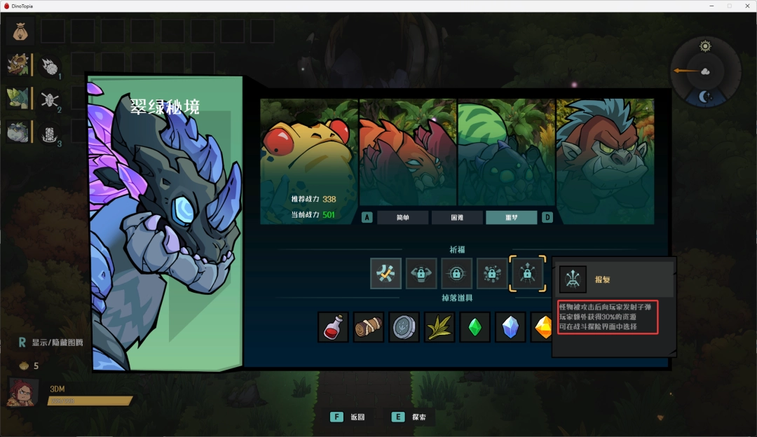 《恐龙小当家》制作材料攻略 制造材料获取攻略(图3)