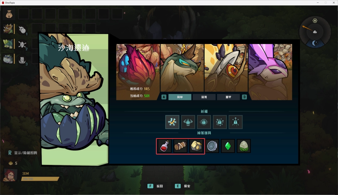 《恐龙小当家》制作材料攻略 制造材料获取攻略(图5)